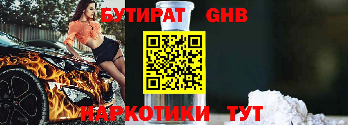 Урай  Бутират оксибутират  Бутират  Вход с VPN 
