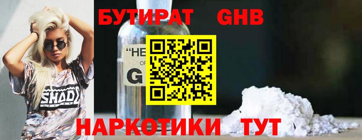 Бутират 99% Урай