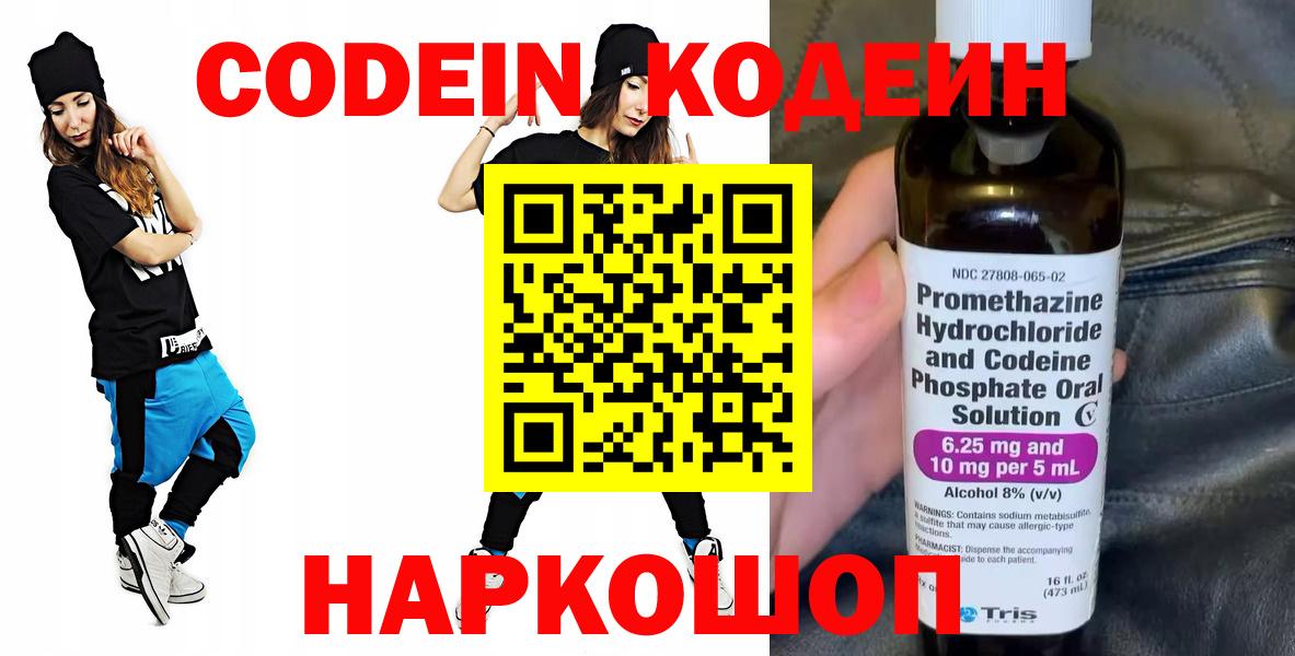 закладка  Вход с VPN  Урай  Кодеин Purple Drank 
