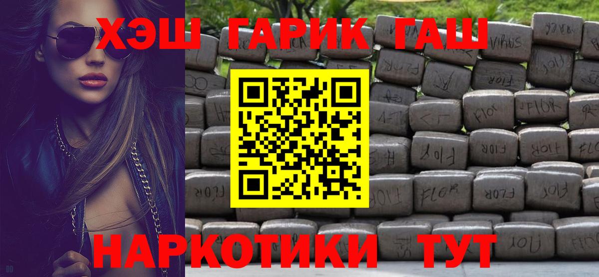 ГАШ Cannabis  Вход с VPN  Гашиш гарик  Урай 