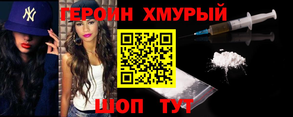 ГЕРОИН афганец Урай