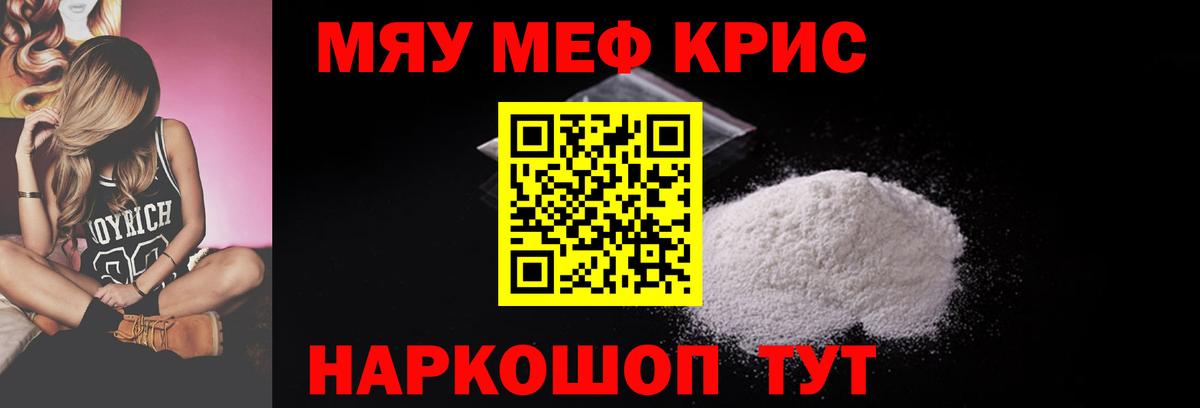 Мефедрон кристаллы Урай